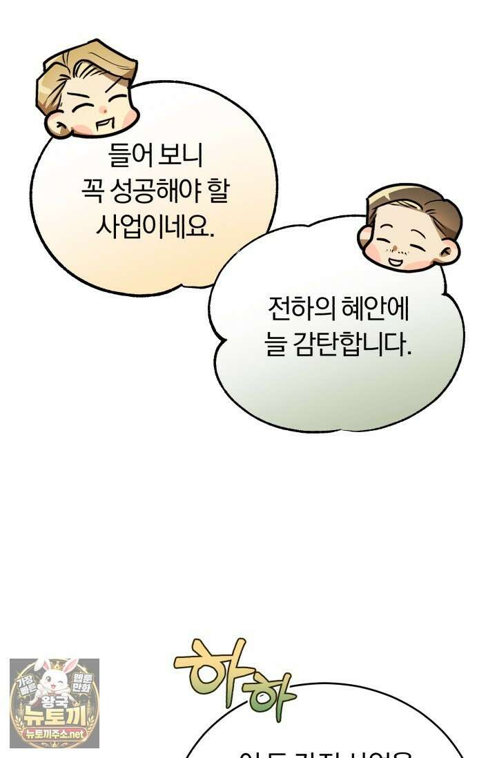 조선왕자가 미국갔다 안 돌아옴 61화 28