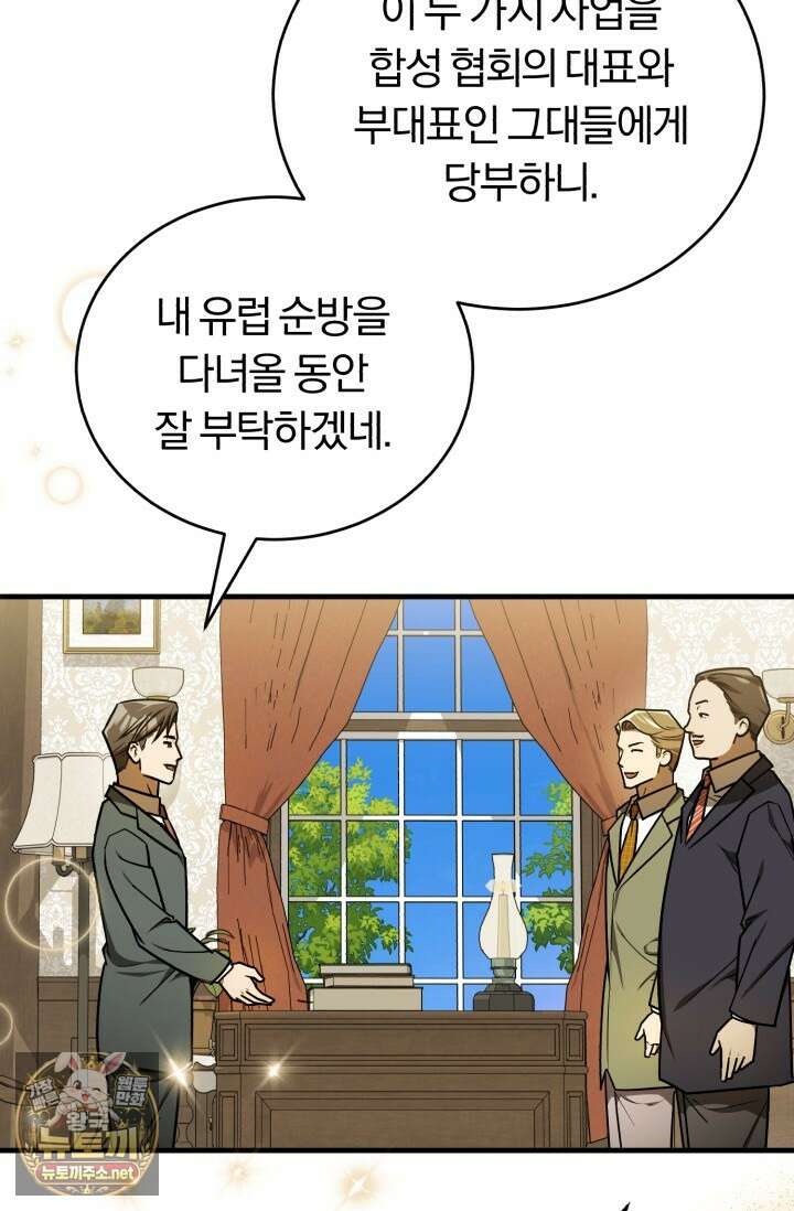 조선왕자가 미국갔다 안 돌아옴 61화 29