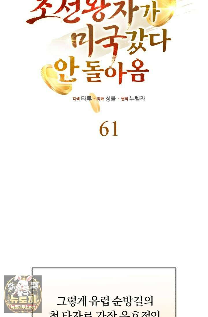 조선왕자가 미국갔다 안 돌아옴 61화 31
