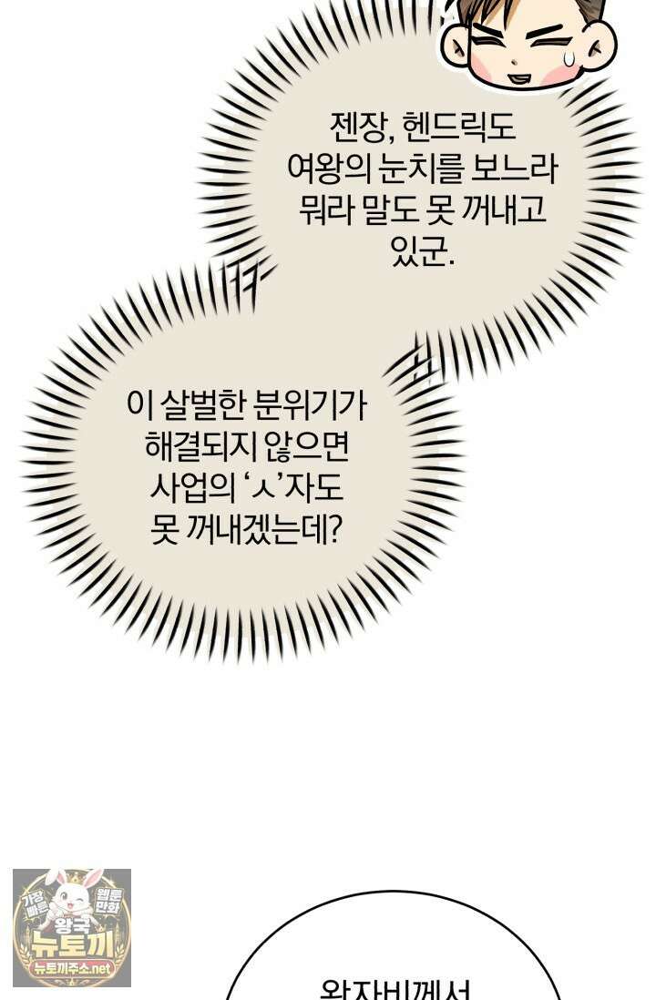 조선왕자가 미국갔다 안 돌아옴 61화 38
