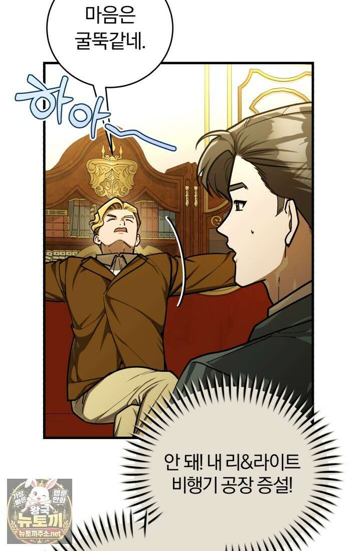 조선왕자가 미국갔다 안 돌아옴 61화 58