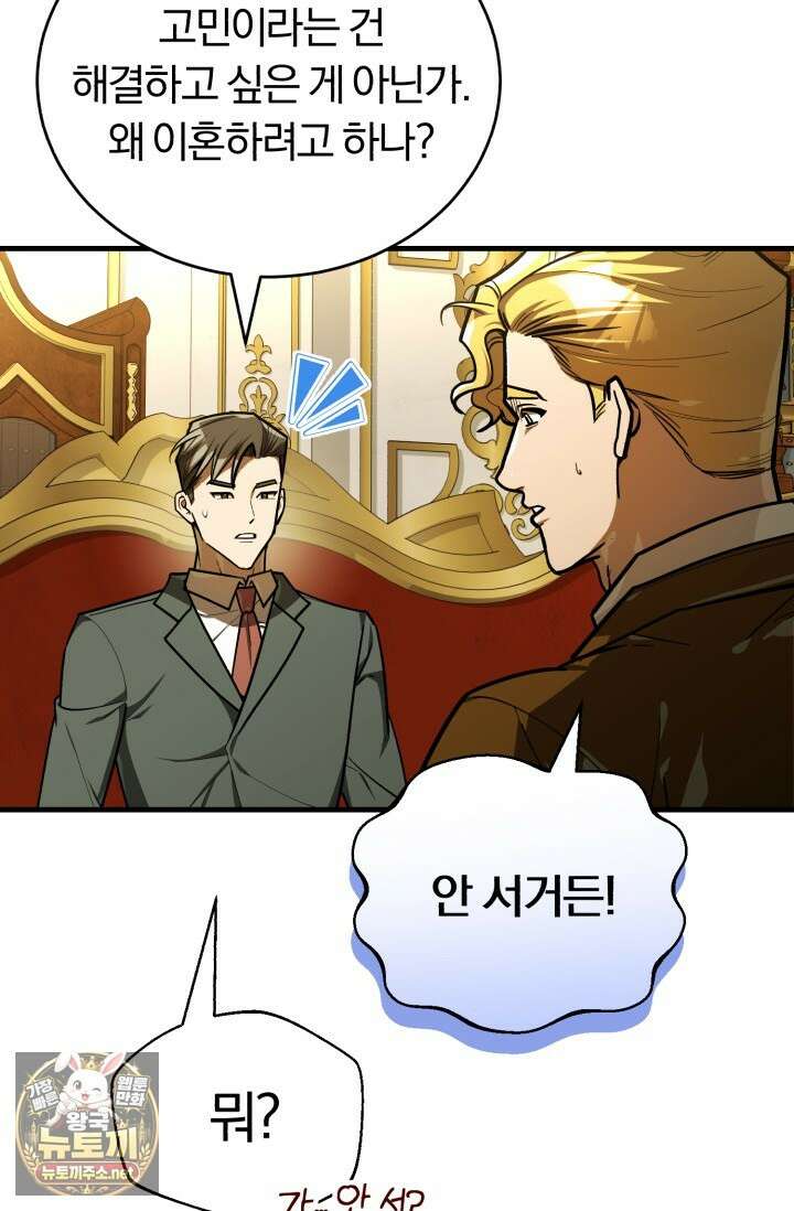 조선왕자가 미국갔다 안 돌아옴 61화 64
