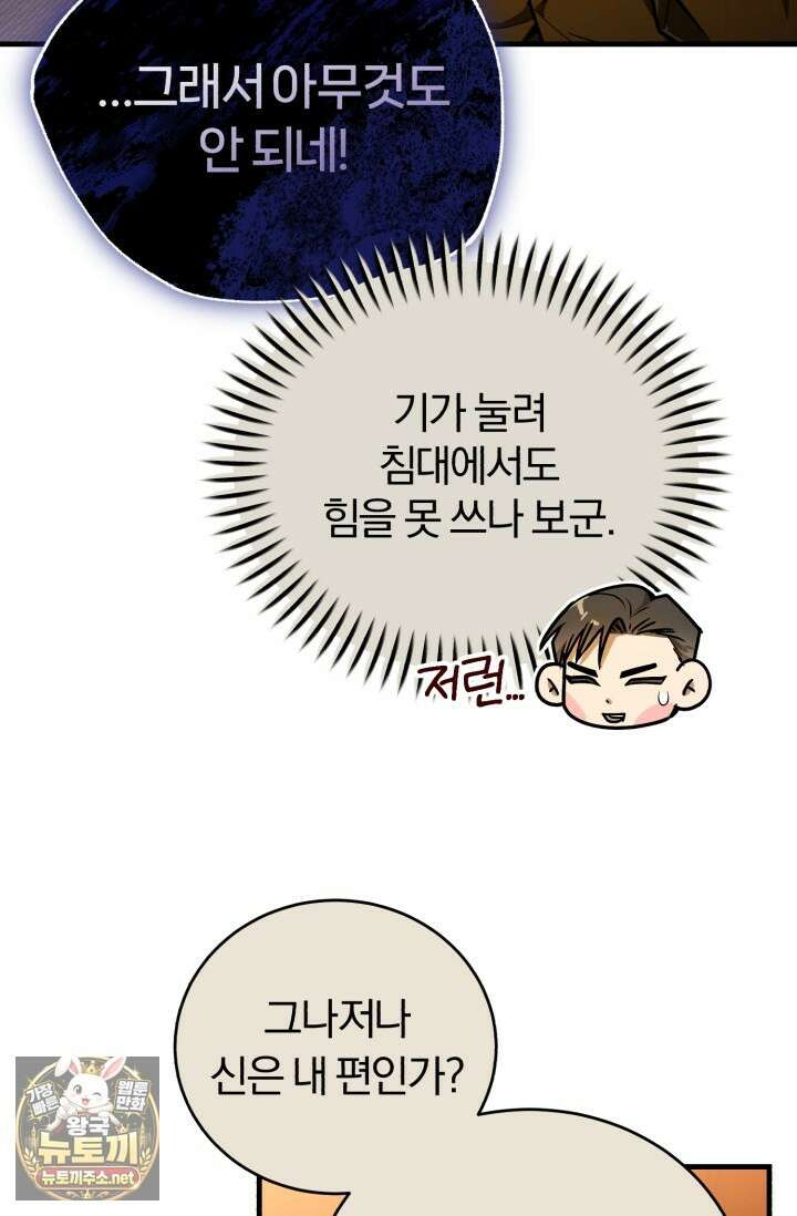 조선왕자가 미국갔다 안 돌아옴 61화 67