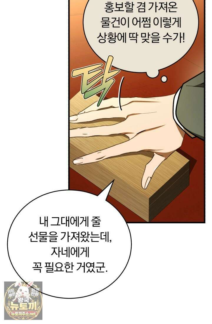 조선왕자가 미국갔다 안 돌아옴 61화 68
