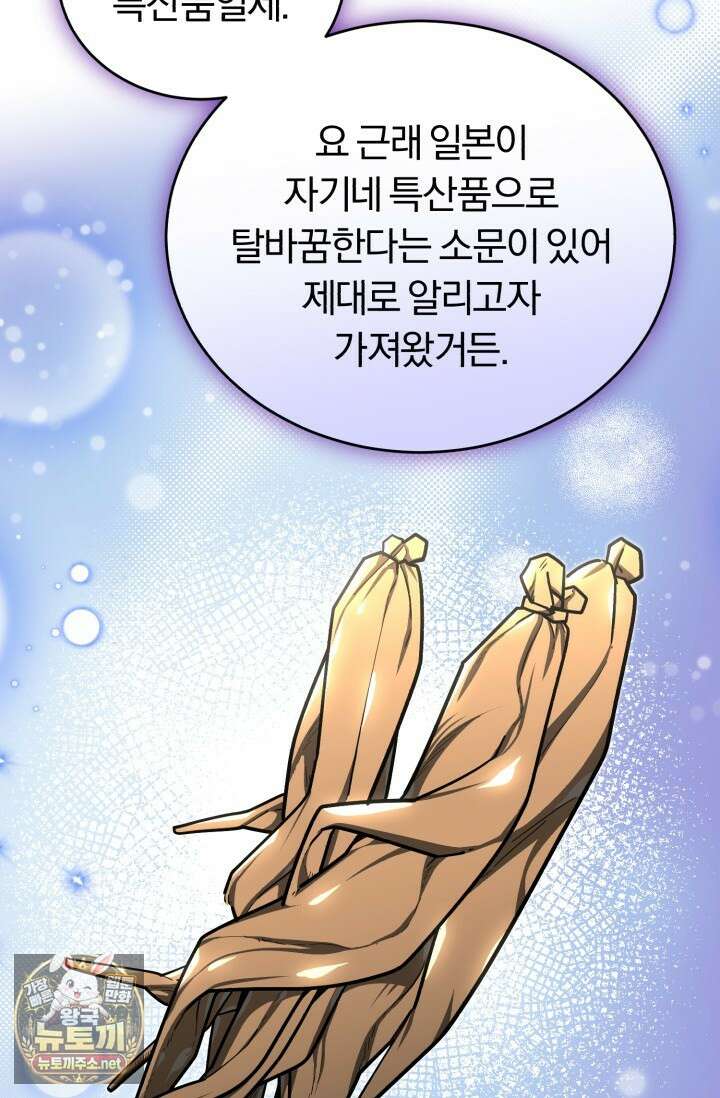 조선왕자가 미국갔다 안 돌아옴 61화 70