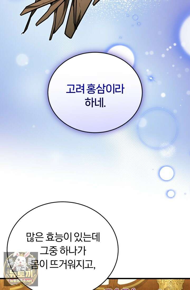 조선왕자가 미국갔다 안 돌아옴 61화 71