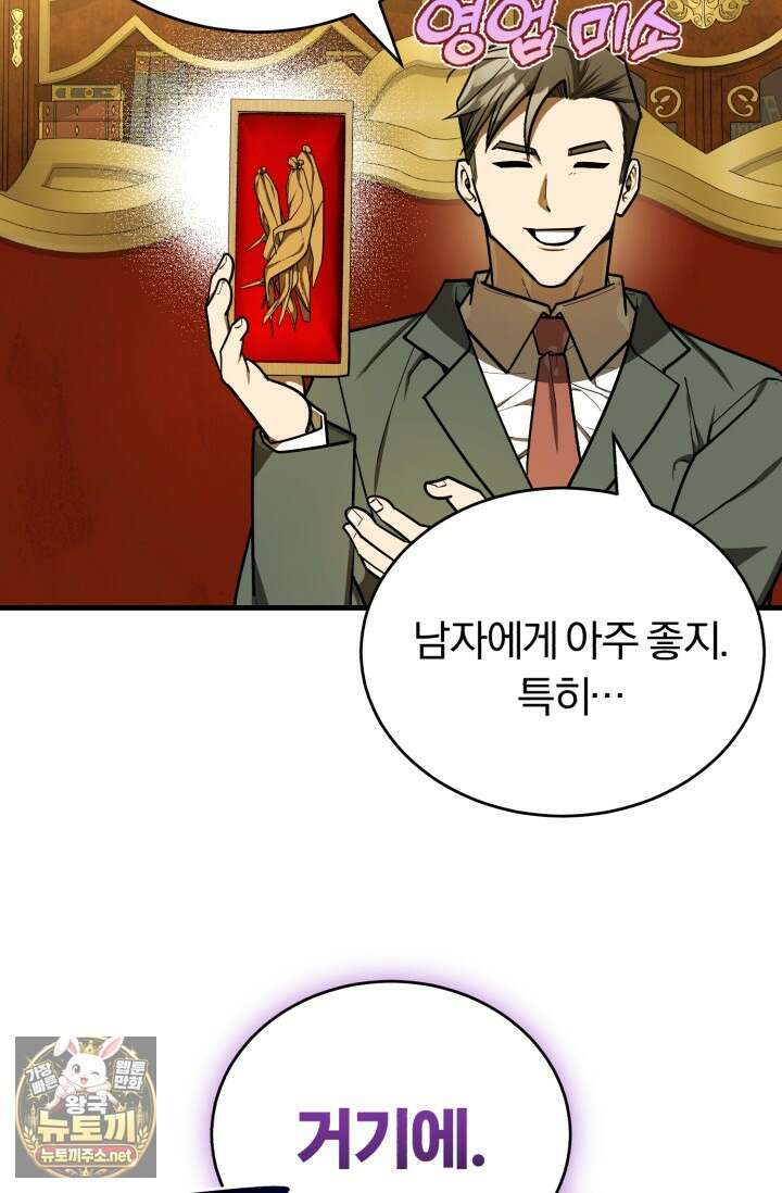 조선왕자가 미국갔다 안 돌아옴 61화 72
