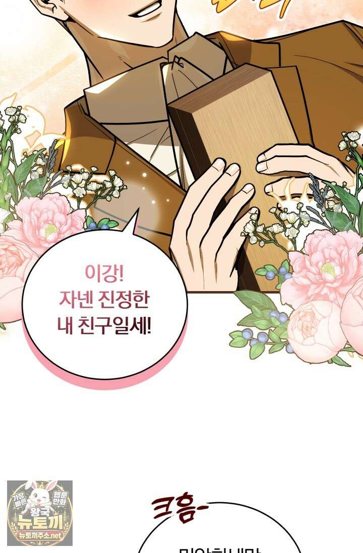 조선왕자가 미국갔다 안 돌아옴 61화 75
