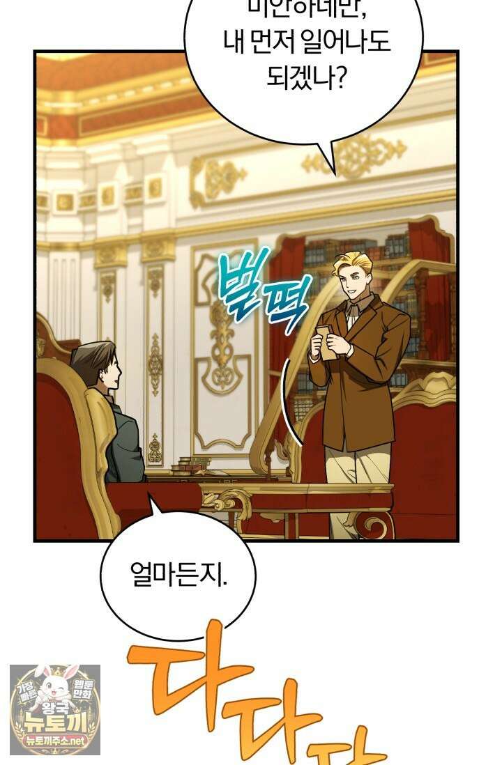 조선왕자가 미국갔다 안 돌아옴 61화 76