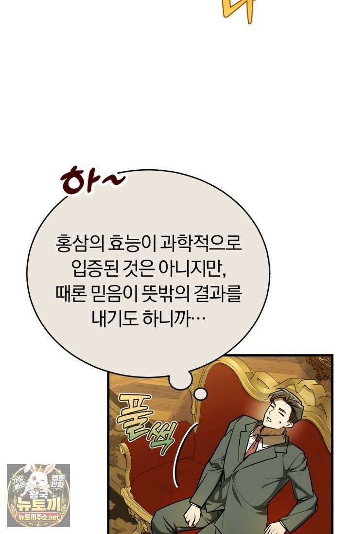 조선왕자가 미국갔다 안 돌아옴 61화 77
