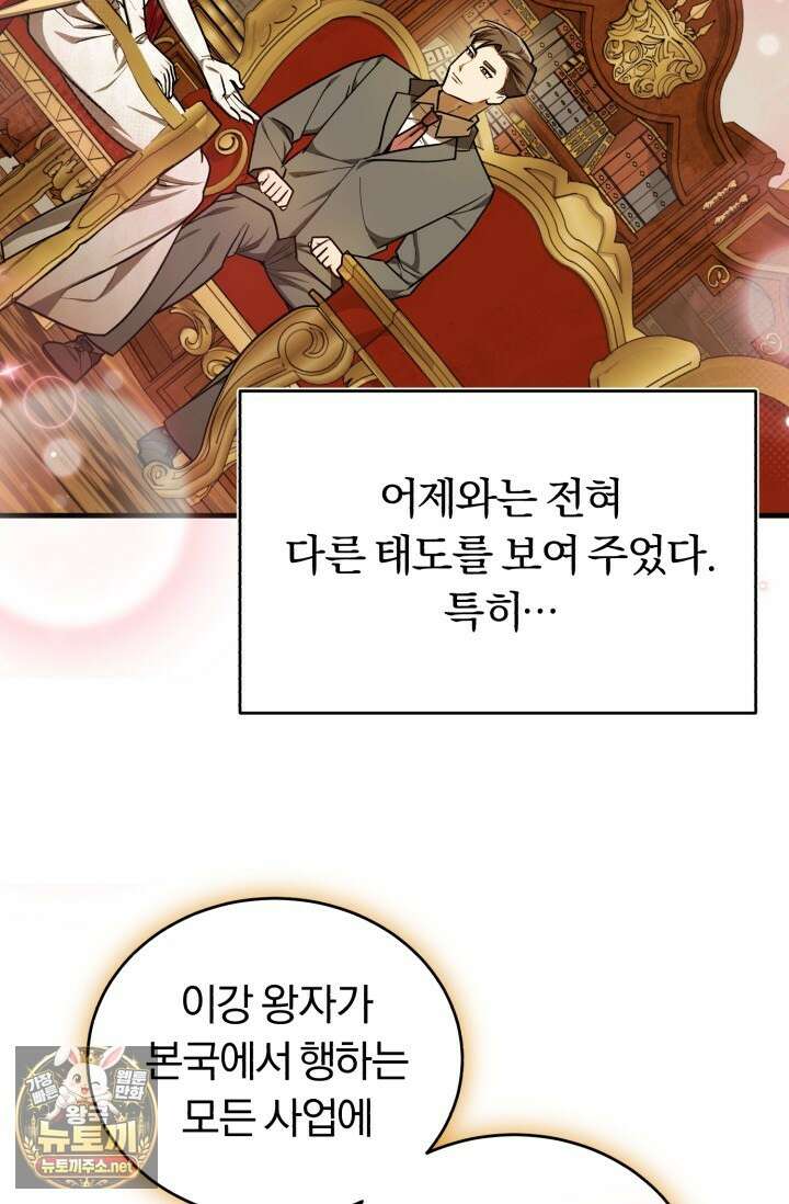 조선왕자가 미국갔다 안 돌아옴 61화 80