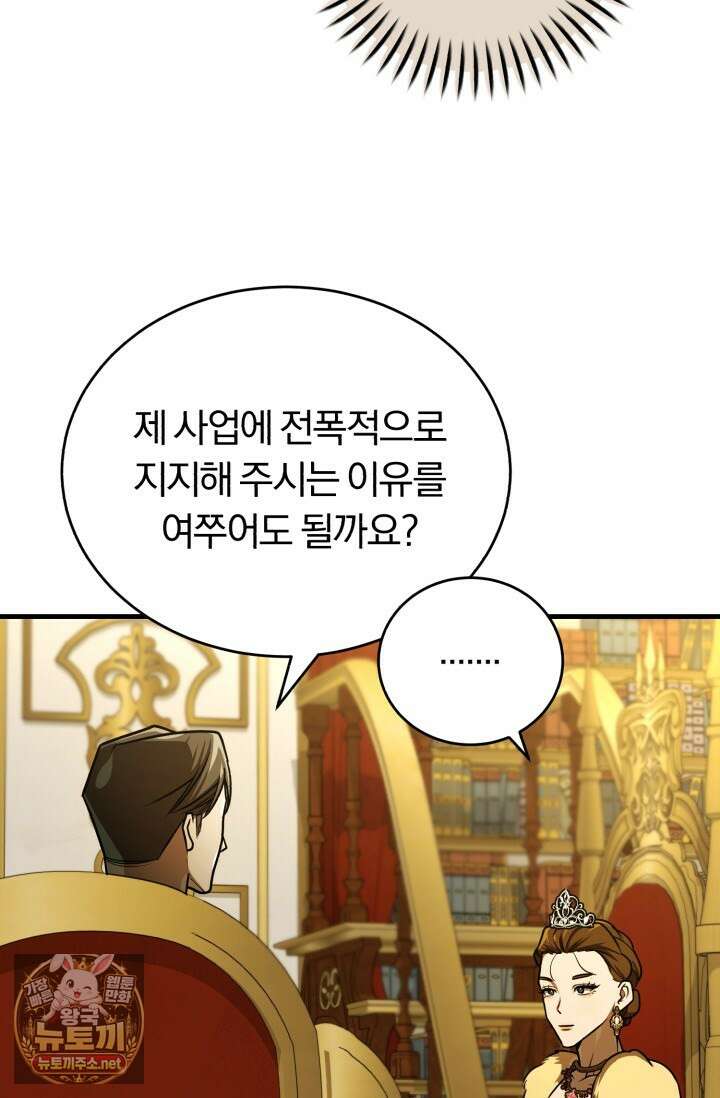 조선왕자가 미국갔다 안 돌아옴 61화 82