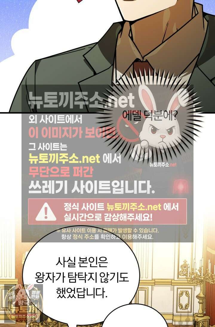조선왕자가 미국갔다 안 돌아옴 61화 84