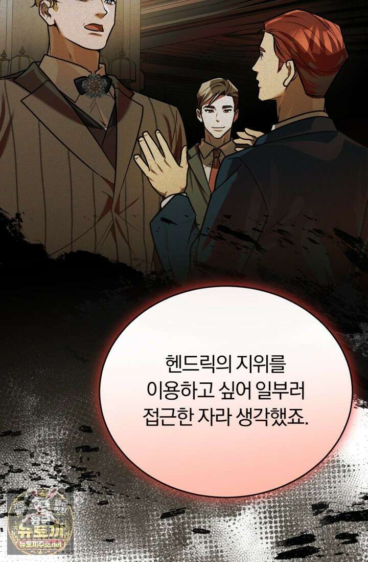조선왕자가 미국갔다 안 돌아옴 61화 86