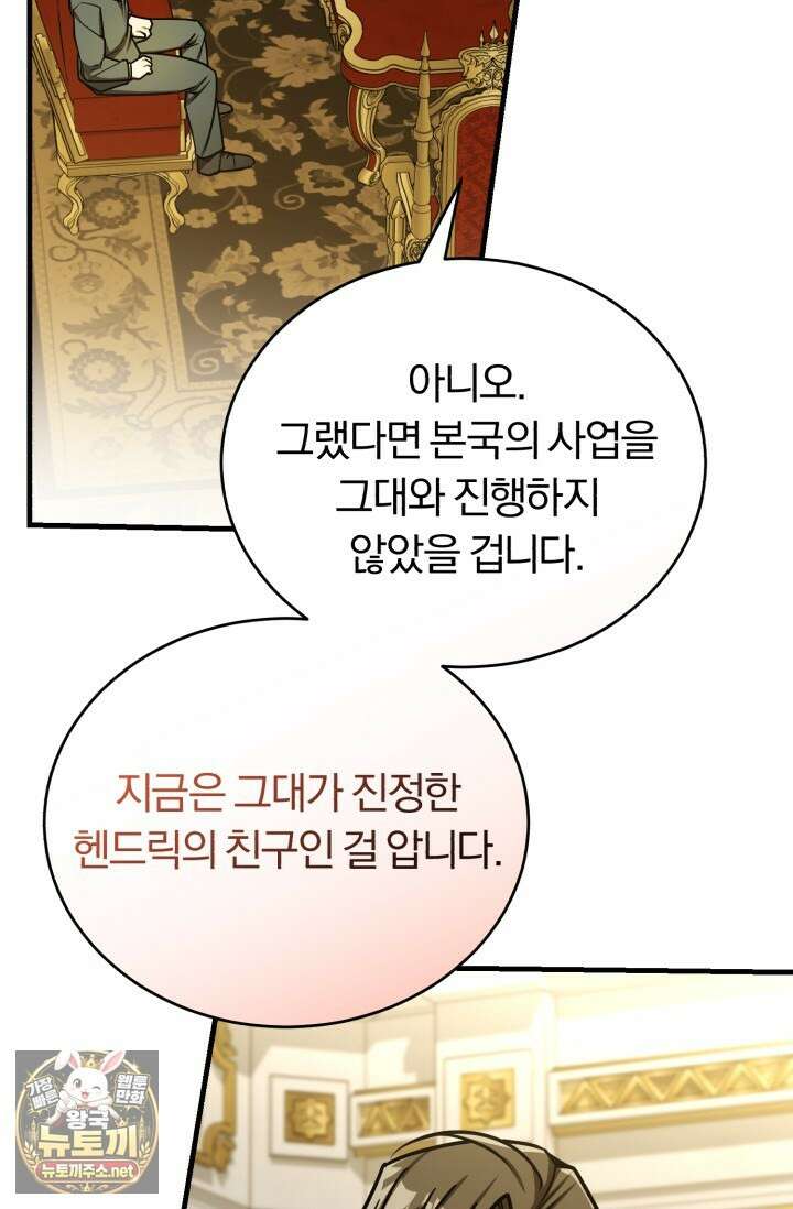 조선왕자가 미국갔다 안 돌아옴 61화 88