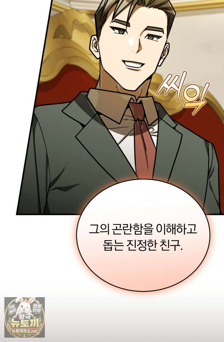 조선왕자가 미국갔다 안 돌아옴 61화 89