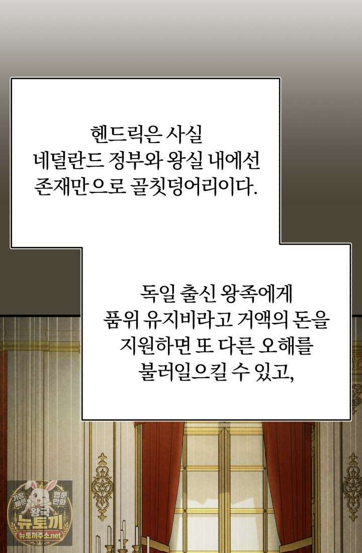 조선왕자가 미국갔다 안 돌아옴 61화 90