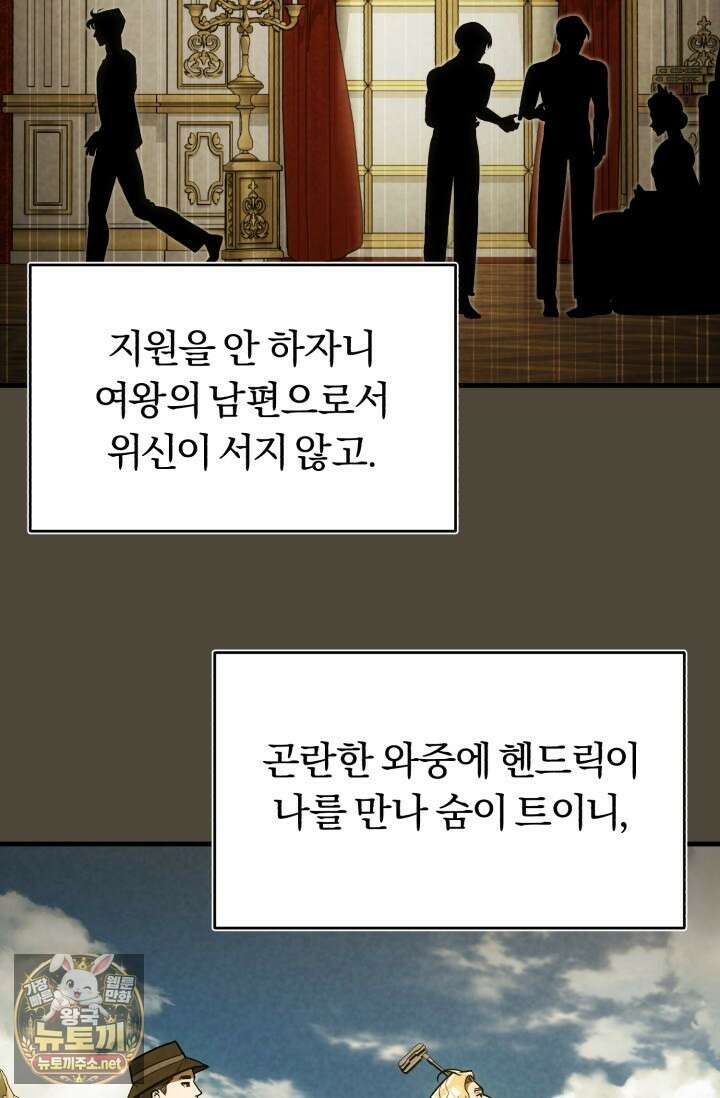조선왕자가 미국갔다 안 돌아옴 61화 91