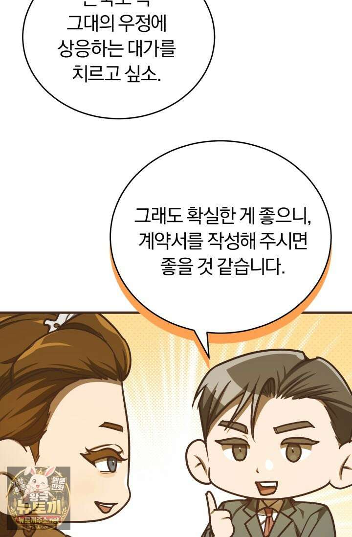 조선왕자가 미국갔다 안 돌아옴 61화 94