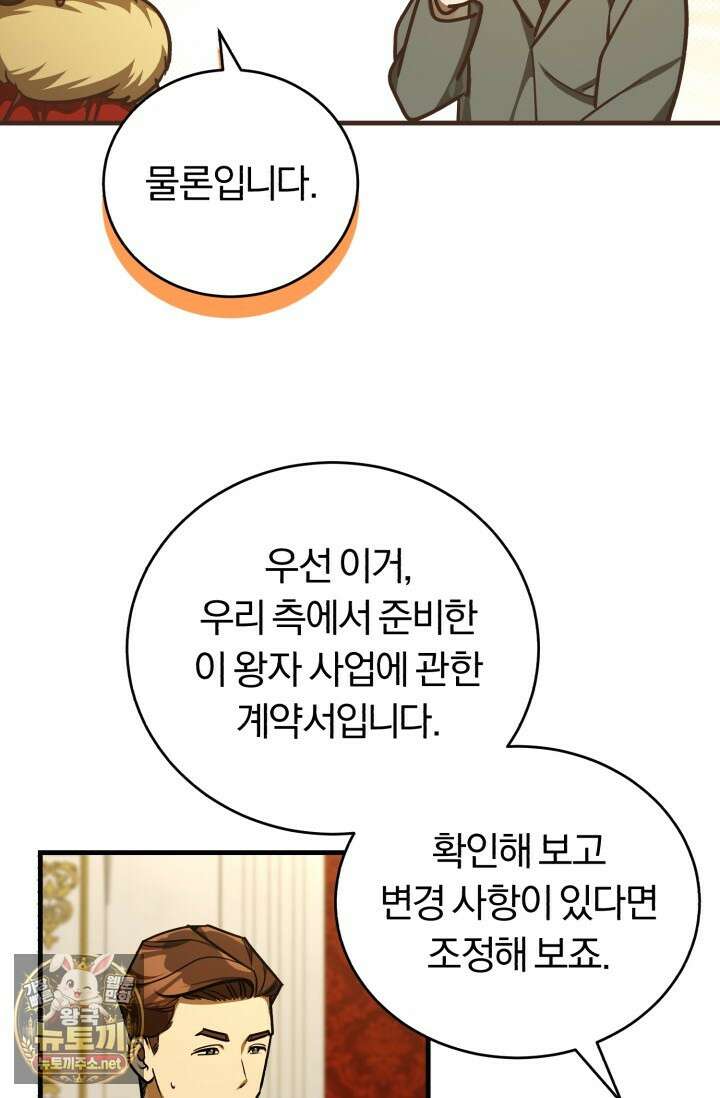 조선왕자가 미국갔다 안 돌아옴 61화 95