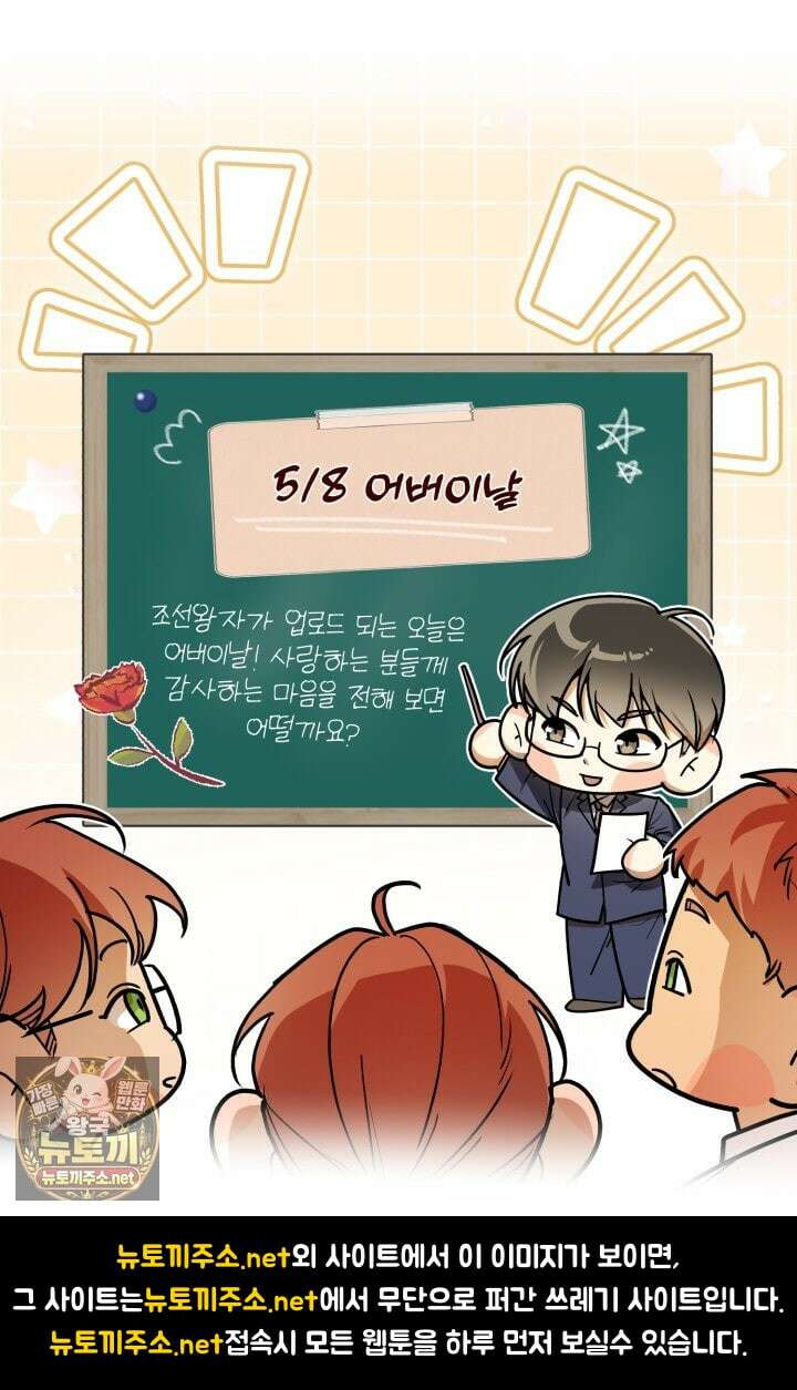 조선왕자가 미국갔다 안 돌아옴 61화 99
