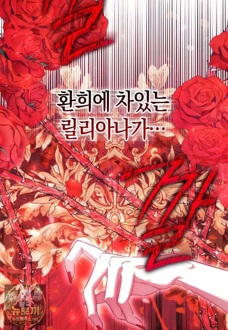 모두의 황녀님 119화 12