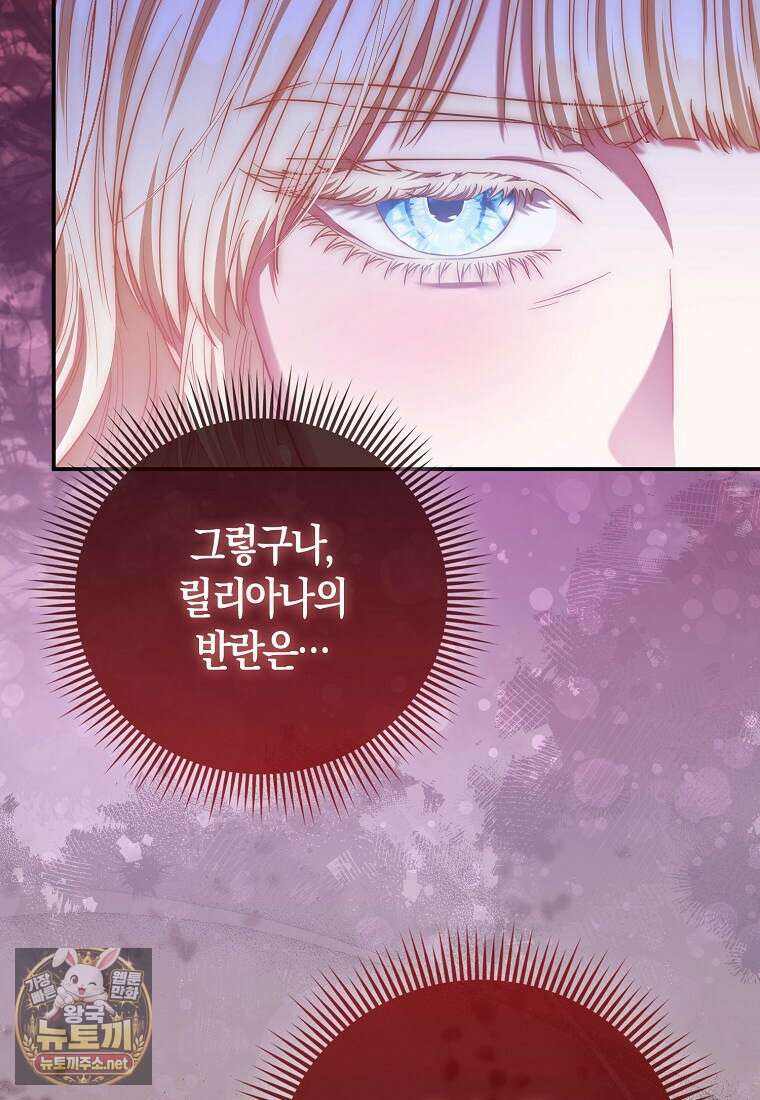 모두의 황녀님 119화 17