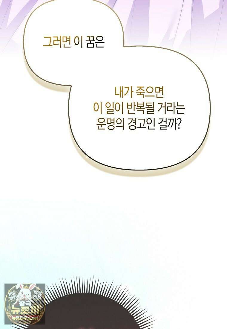 모두의 황녀님 119화 23