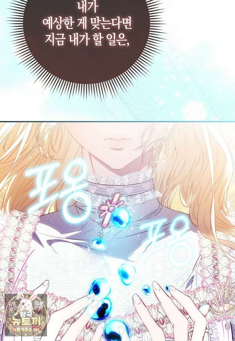 모두의 황녀님 119화 24