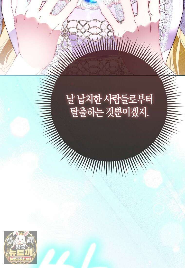 모두의 황녀님 119화 25