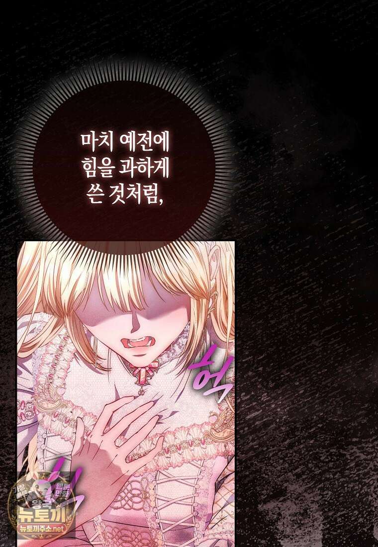 모두의 황녀님 119화 36