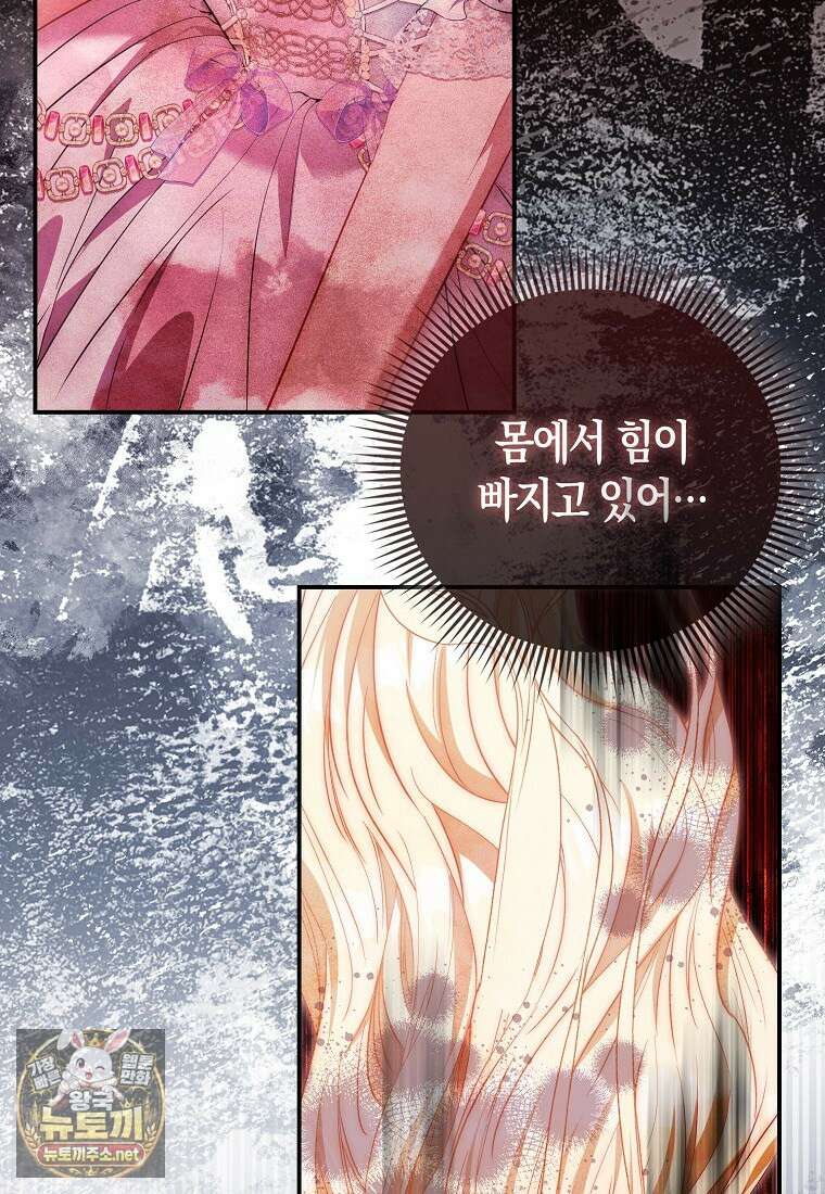 모두의 황녀님 119화 37