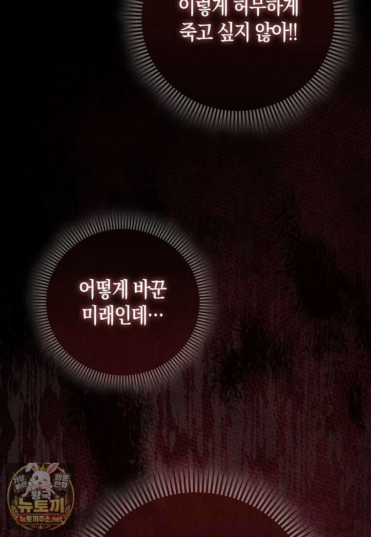 모두의 황녀님 119화 40