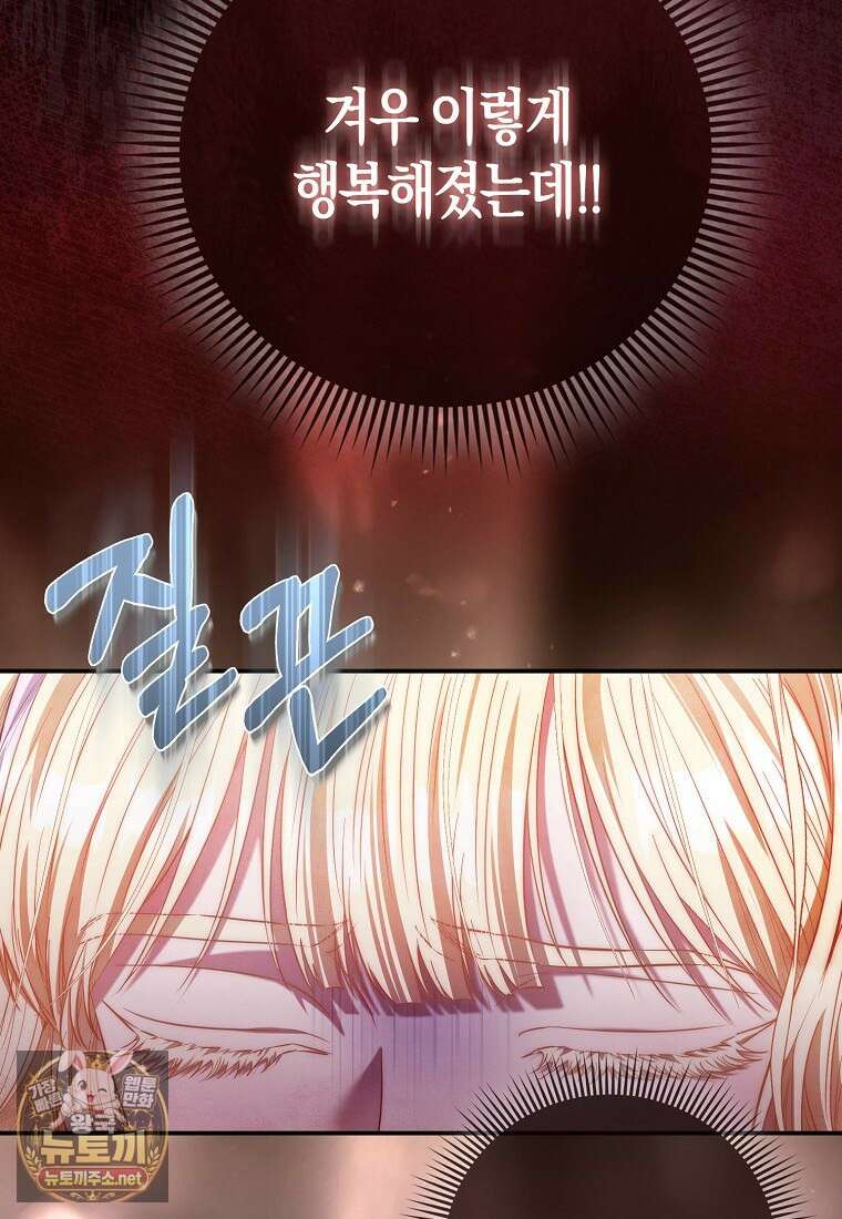 모두의 황녀님 119화 41