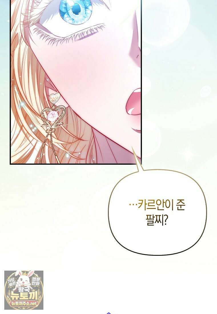 모두의 황녀님 119화 47