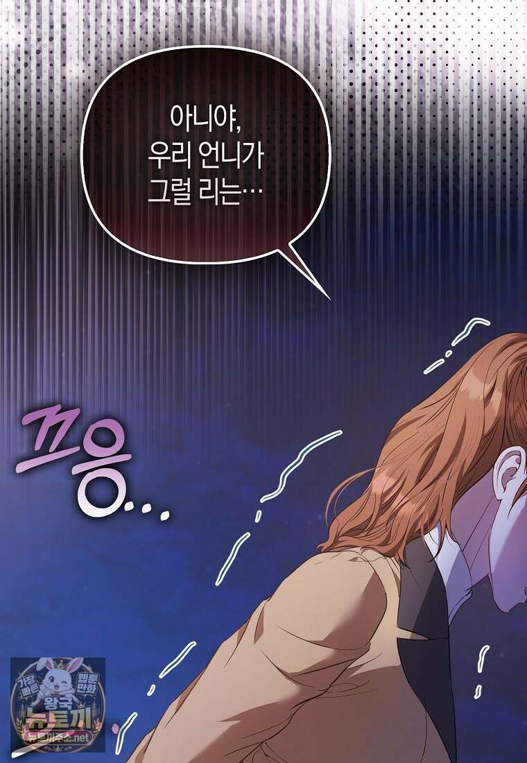 모두의 황녀님 119화 50