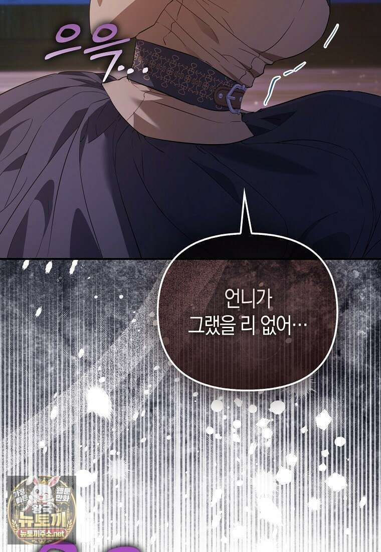 모두의 황녀님 119화 51