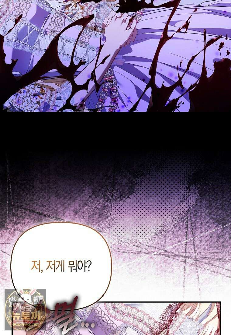 모두의 황녀님 119화 54