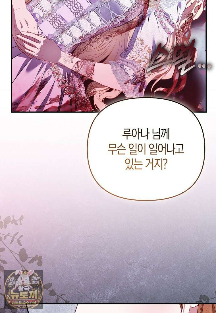 모두의 황녀님 119화 55