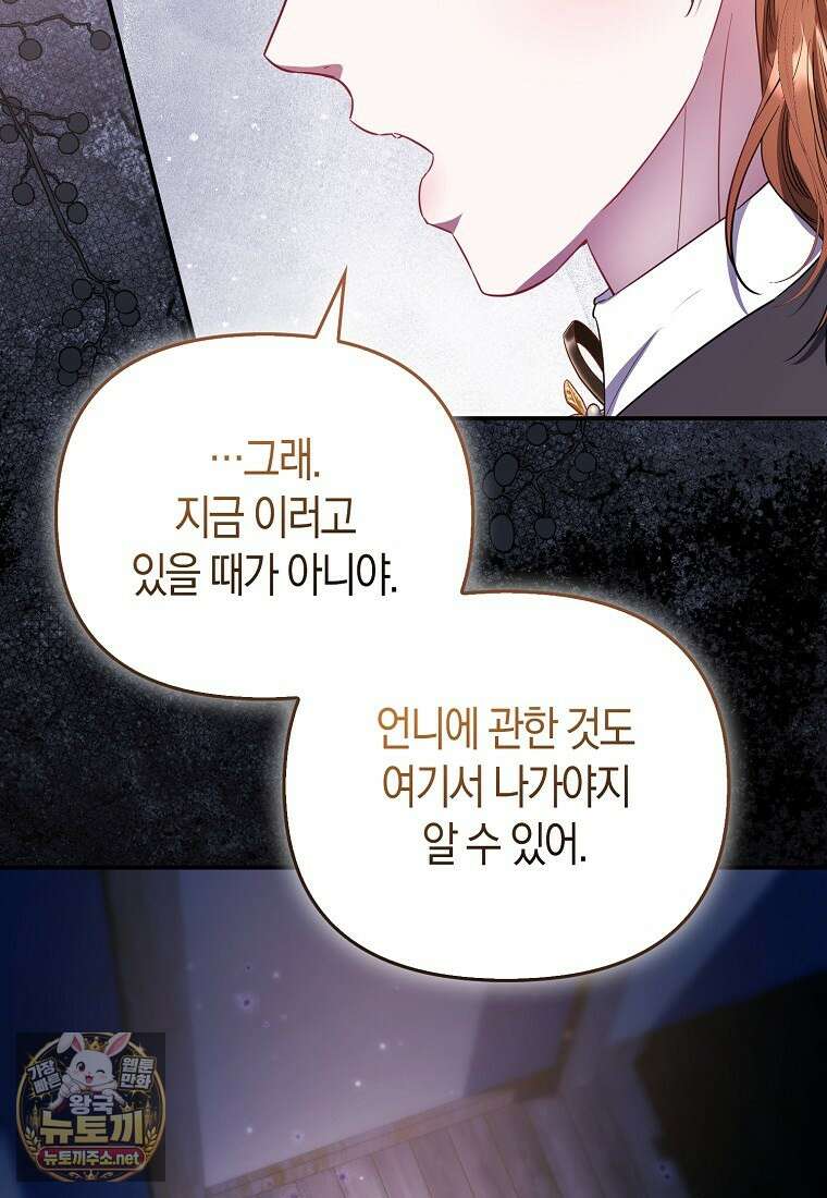 모두의 황녀님 119화 56