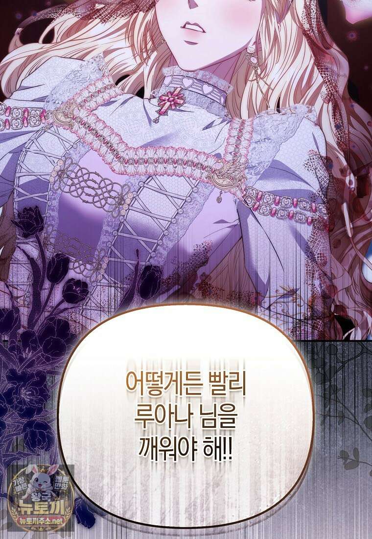 모두의 황녀님 119화 59