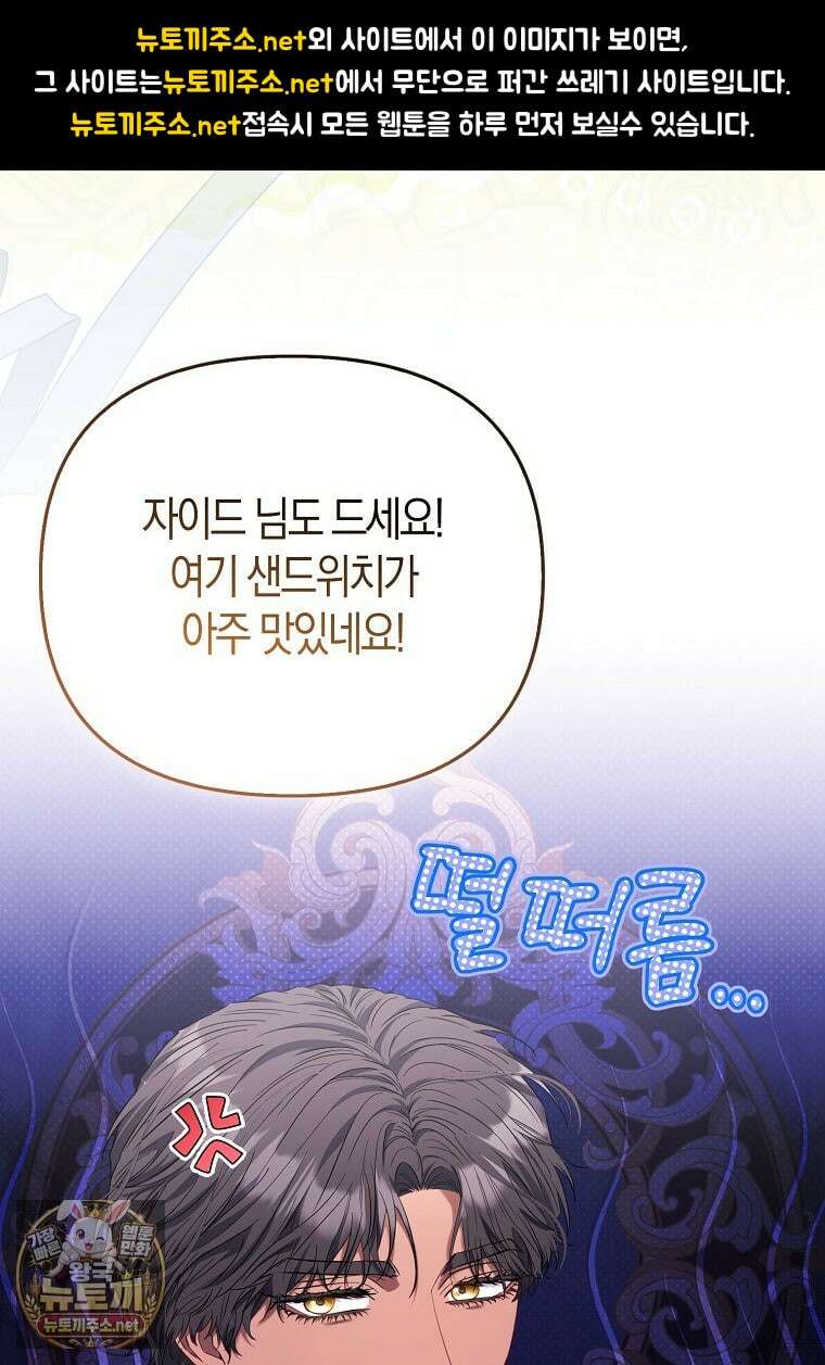 모두의 황녀님 119화 64