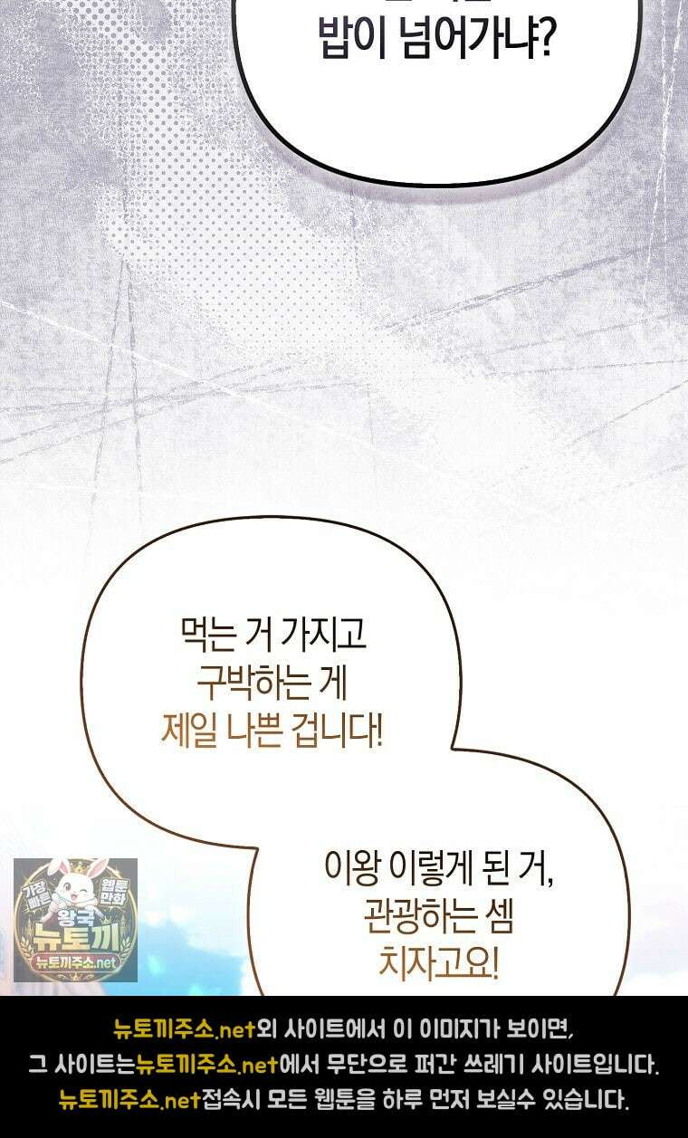 모두의 황녀님 119화 66
