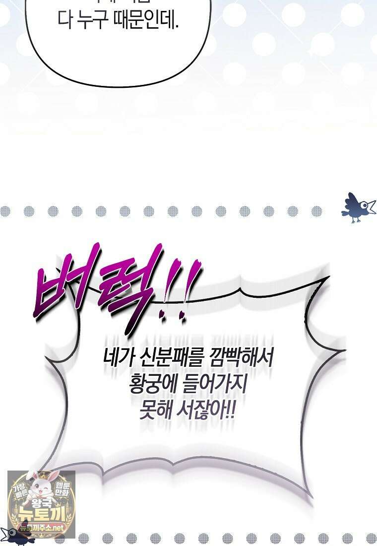 모두의 황녀님 119화 68