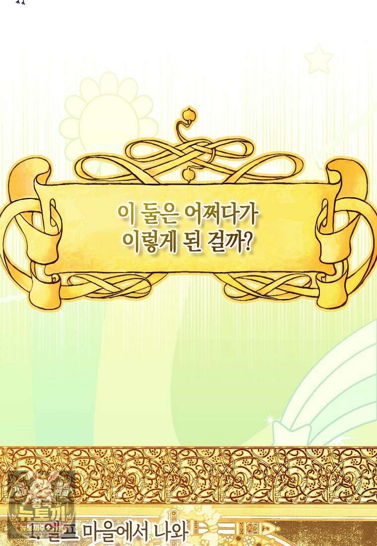 모두의 황녀님 119화 69