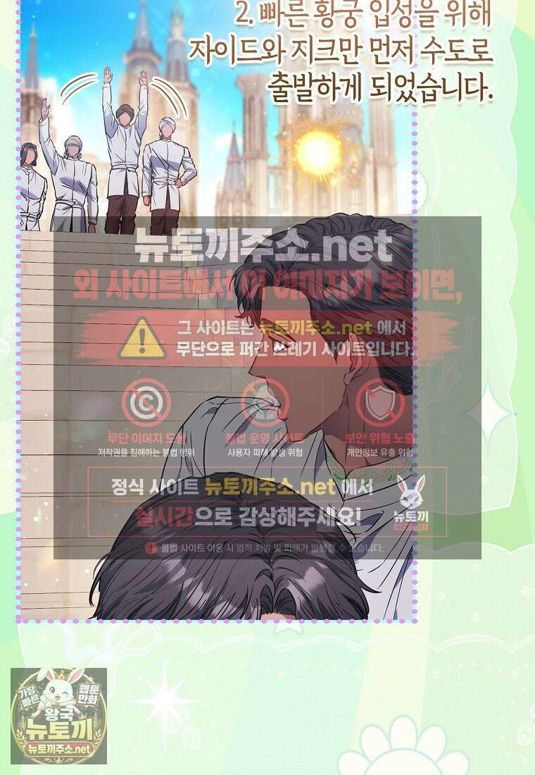 모두의 황녀님 119화 71
