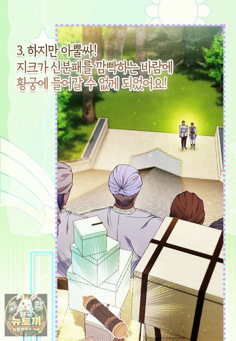 모두의 황녀님 119화 72