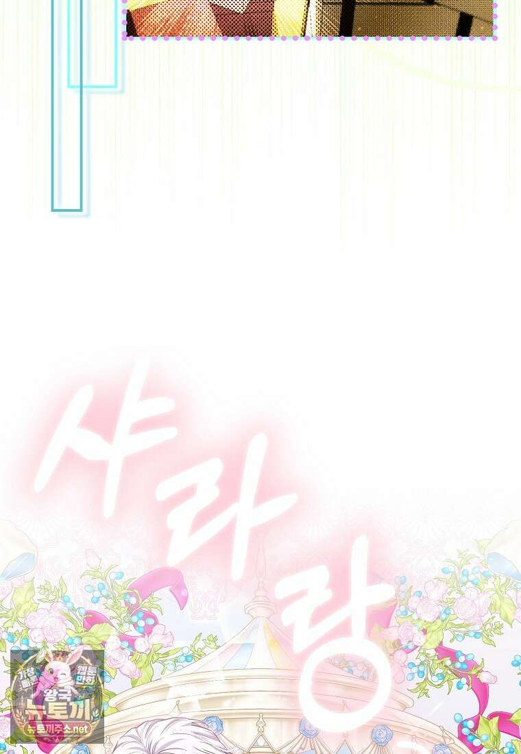모두의 황녀님 119화 73