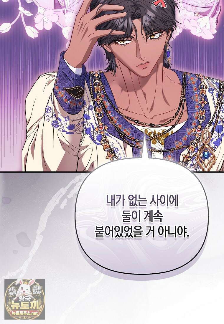 모두의 황녀님 119화 75