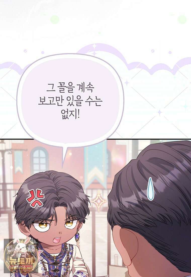 모두의 황녀님 119화 76